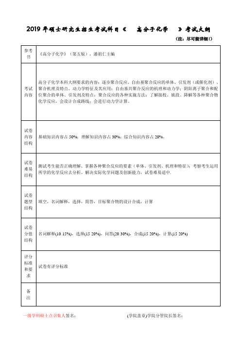 843高分子化学