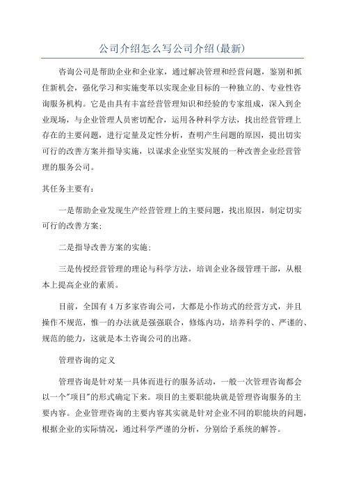 公司介绍怎么写公司介绍(最新)