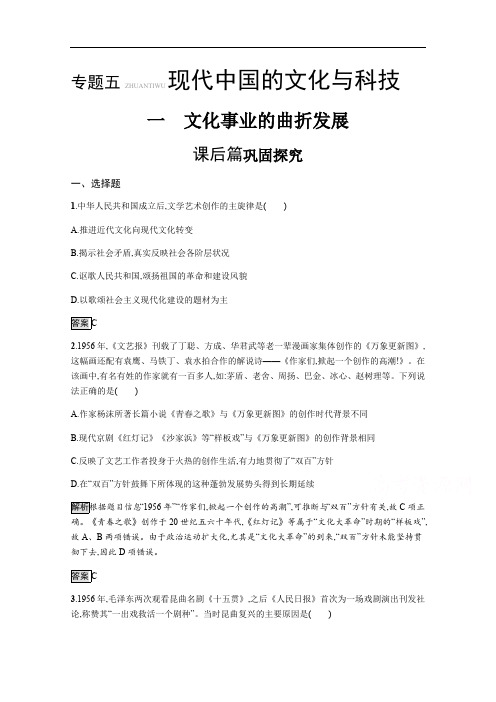 2019-2020学年历史人民版必修3课后习题：专题五 一 文化事业的曲折发展 含解析