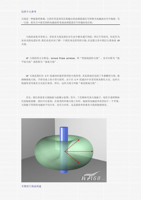 垂直天线的辐射 天线基本知识