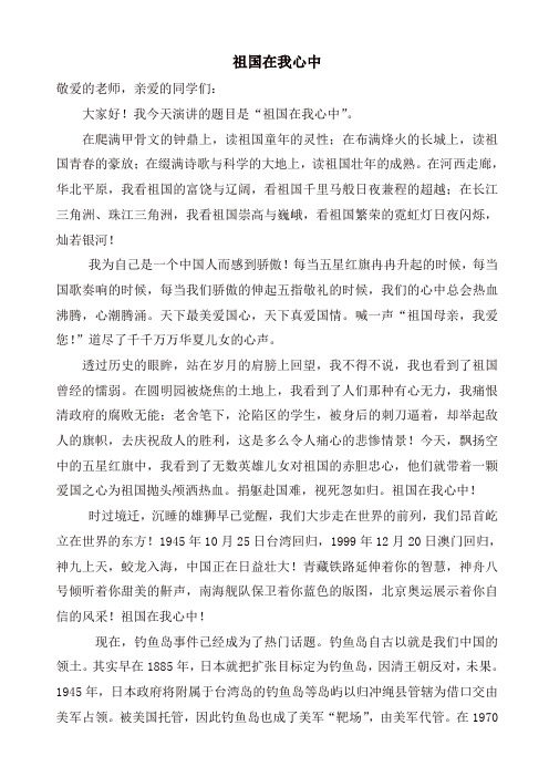 2019年部编版六年级语文上册单元作文范文精选集:祖国在我心中(1)