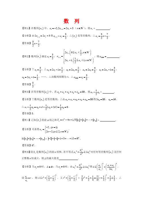 高考数学 数列 专题复习教案 苏教版