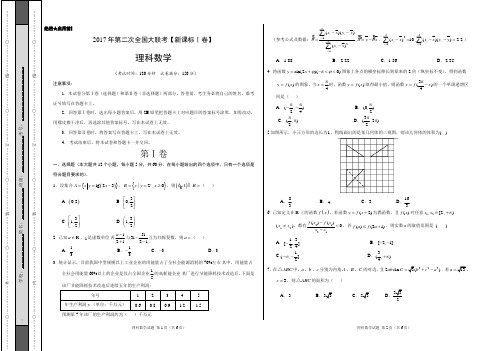 2017年3月2017届高三第二次全国大联考(新课标Ⅰ卷)理数(考试版)