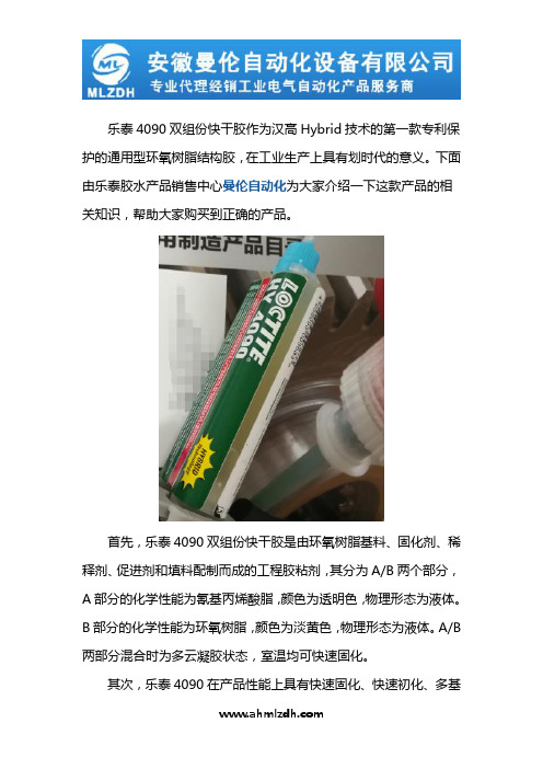 乐泰4090双组份快干胶