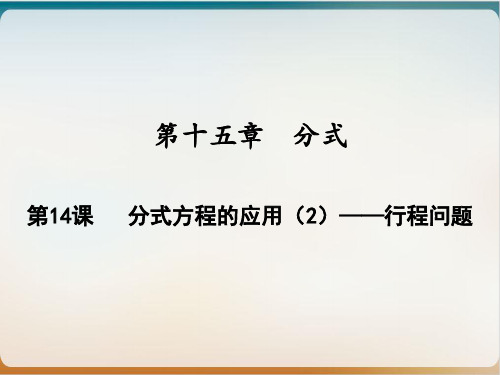 初中数学《分式方程》优质ppt北师大版2