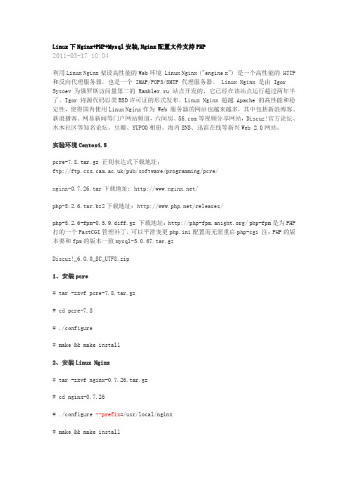 Linux下Nginx+PHP+MySQL配置(图).docx