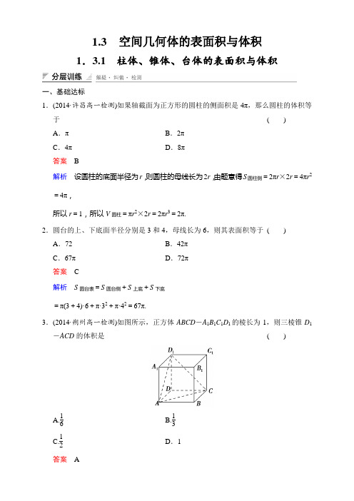 (人教版,必修二)高中数学：第一章 空间几何体(配套讲