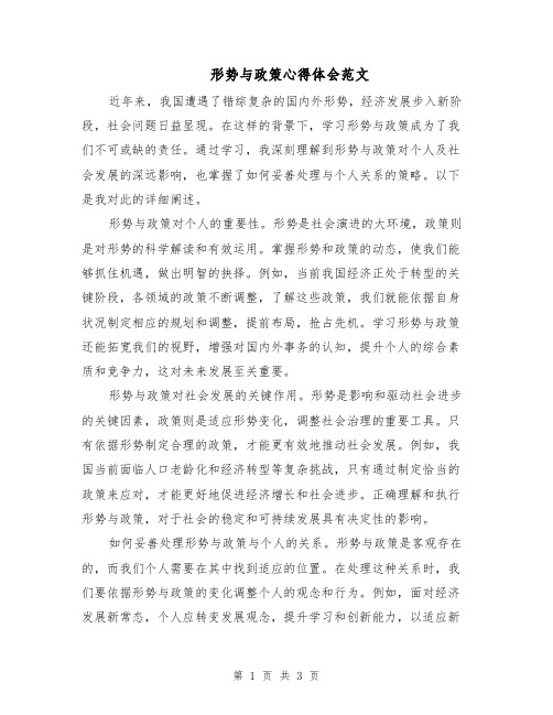 形势与政策心得体会范文(二篇)
