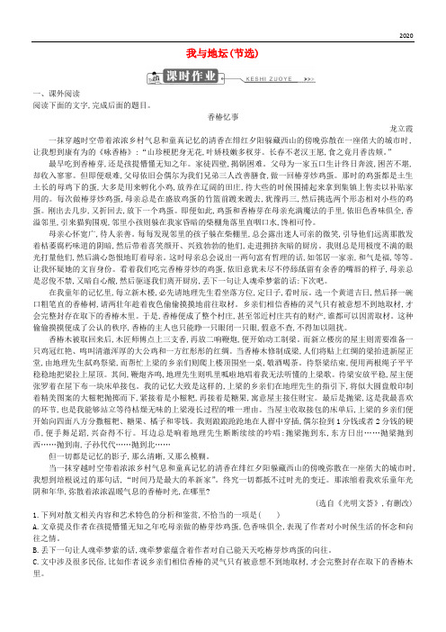 2020高中语文 第一单元 至爱亲情 我与地坛(节选)习题 鲁人版必修3