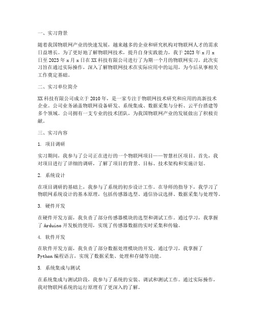 物联网实习日报告