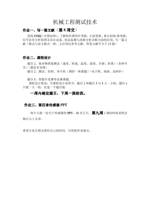 机械工程测试技术