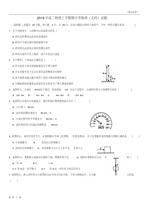 精品2019学年高二物理上学期期中试题文
