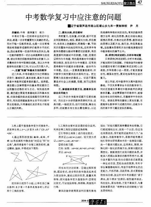 中考数学复习中应注意的问题