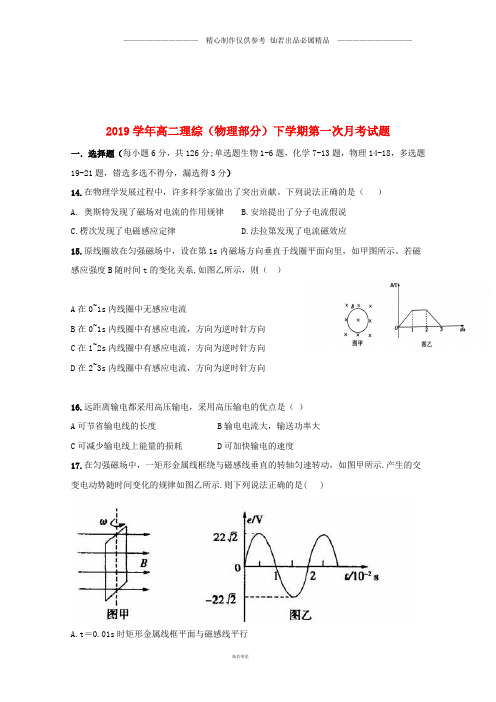 高二理综物理部分下学期第一次月考试题2.doc