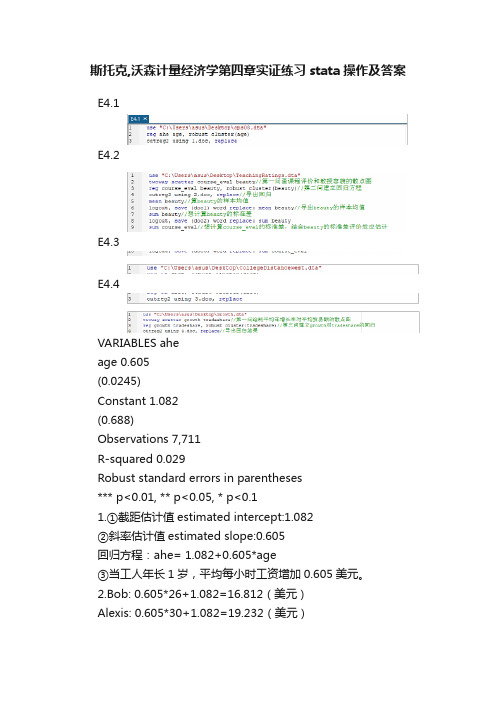 斯托克,沃森计量经济学第四章实证练习stata操作及答案