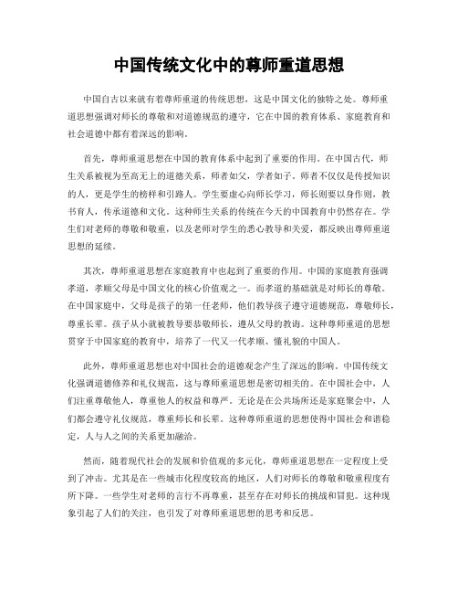 中国传统文化中的尊师重道思想