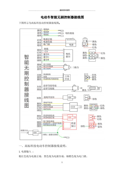 电动车智能无刷控制器接线图精编版