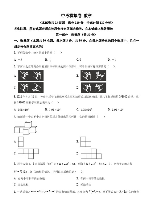 精品解析：2024年辽宁省部分学校中考模拟(一模)数学模拟试题(原卷版)