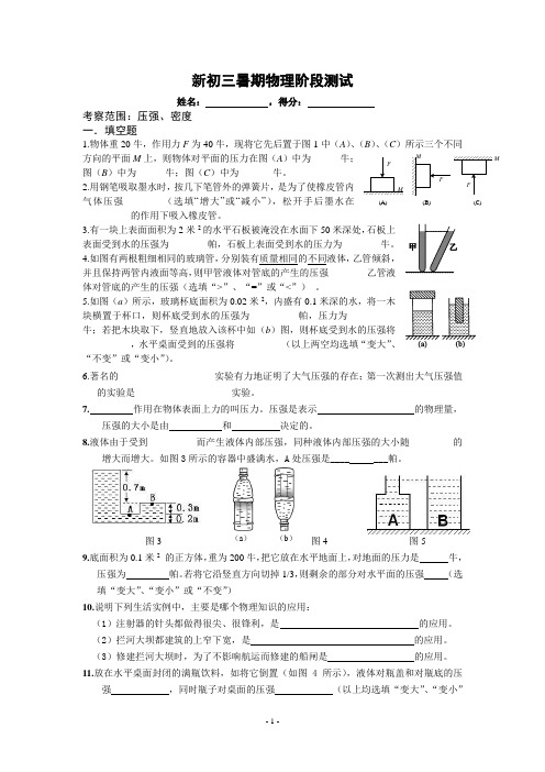 新初三物理暑期小练及答案