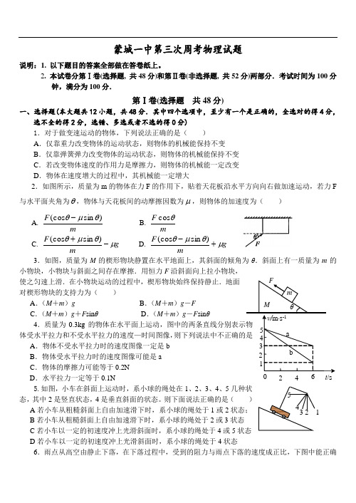 最新-安徽省蒙城一中第三次月考物理试题 精品