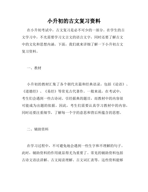 小升初的古文复习资料