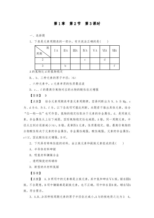 [精品]新人教版高中化学必修2同步强化训练1-2-3及答案