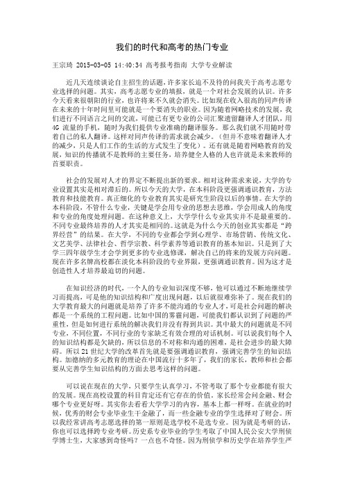 我们的时代和高考的热门专业