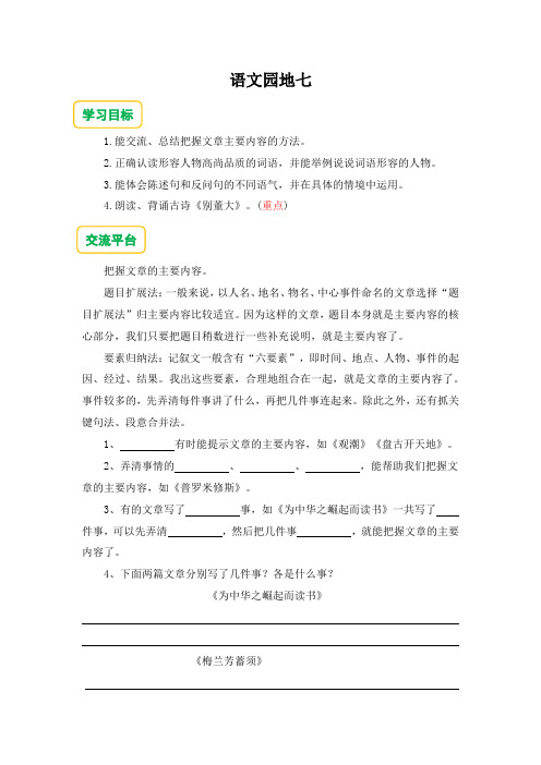 四年级语文上册 语文园地七  预习单(含答案).doc