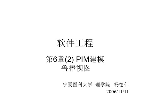 第6章(2)PIM建模技术资料