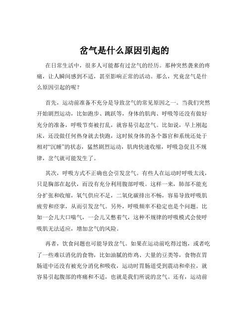 岔气是什么原因引起的