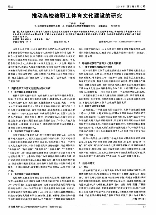 推动高校教职工体育文化建设的研究