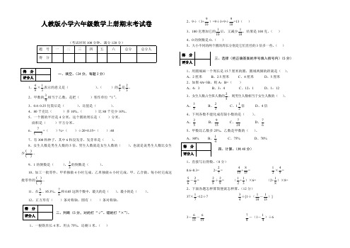 人教版小学六年级数学上册期末考试卷二(四套l)