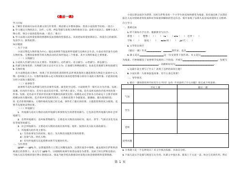 九年级语文上册第五单元第17课《最后一课》导学案北京课改版