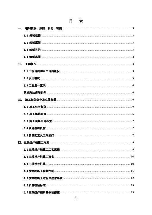 端头井加固施工方案.