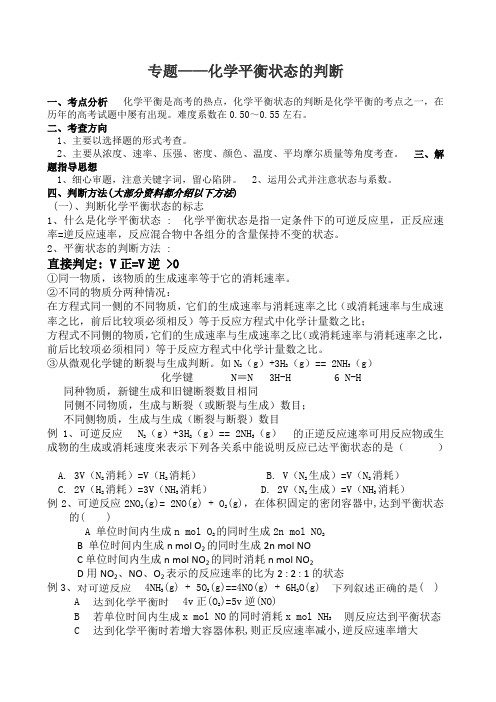 专题化学平衡状态的判断