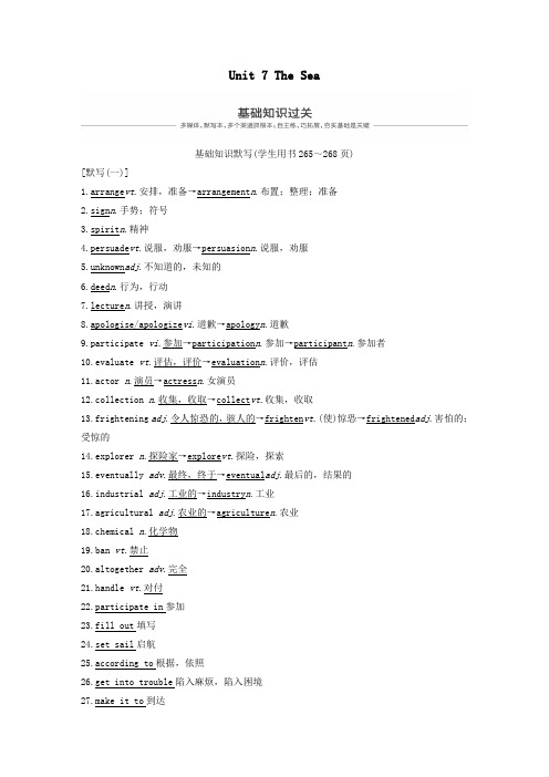 2020版高考英语一轮复习Book3Unit7TheSea教案(含解析)北师大版