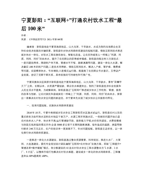 宁夏彭阳：“互联网+”打通农村饮水工程“最后100米”