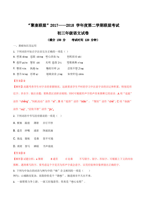 【全国校级联考】重庆市江津、聚奎中学联盟2018届九年级下学期第一阶段期中考试语文试题(解析版)