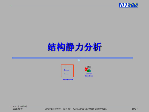 ANSYSQa结构静力分析[12039;]