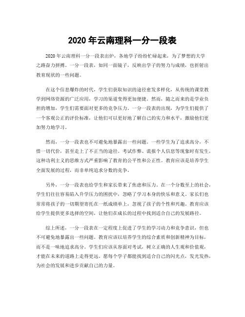 2020年云南理科一分一段表