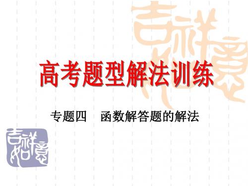 高考数学复习：高考题型解法训练(选择题的解法等10个) 人教课标版精品课件