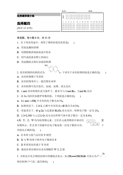 福建省厦门市松柏中学2018届高考化学三轮增分练:选择