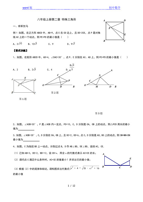 浙教版八年级上册特殊三角形常见的题目模型