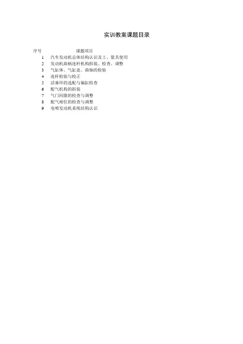 实训教案DOC