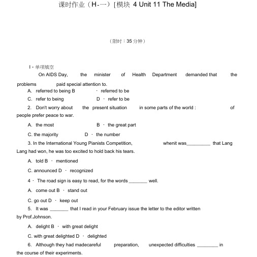 高考英语一轮复习方案作业手册(11)模块4Unit11TheMedia(含解析)北师大版.doc