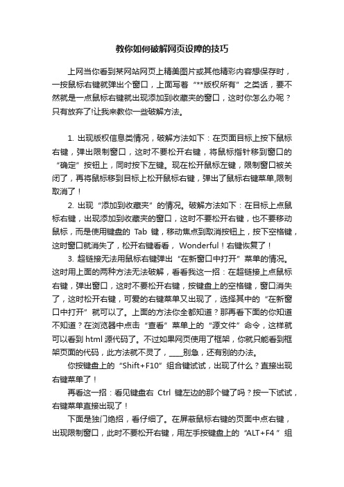 教你如何破解网页设障的技巧