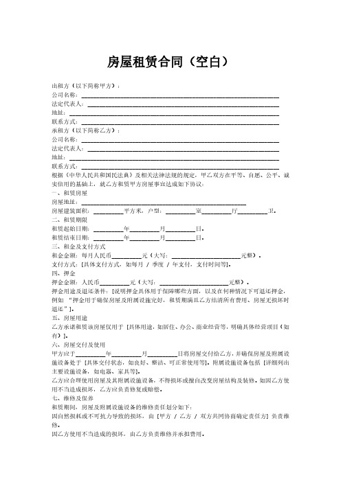 空白房屋租赁合同pdf