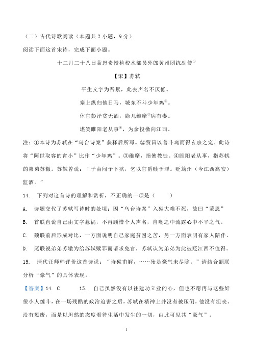 古诗词赏析苏轼《十二月二十八日蒙恩责授检校水部员外郎黄州团练副使》阅读练习及答案