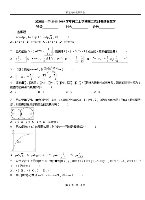 汉滨区一中2018-2019学年高二上学期第二次月考试卷数学