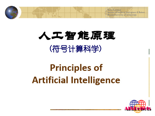 人工智能之状态空间搜索.ppt